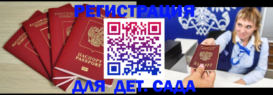 прописка 2025 в Усть-Куте