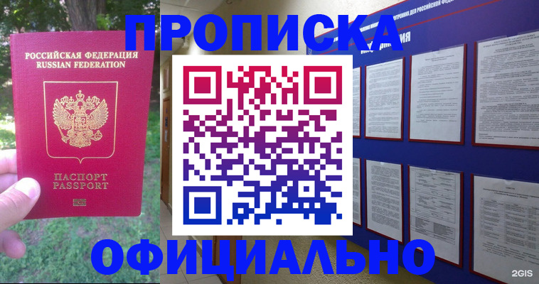 временная регистрация гарантия в Усть-Куте